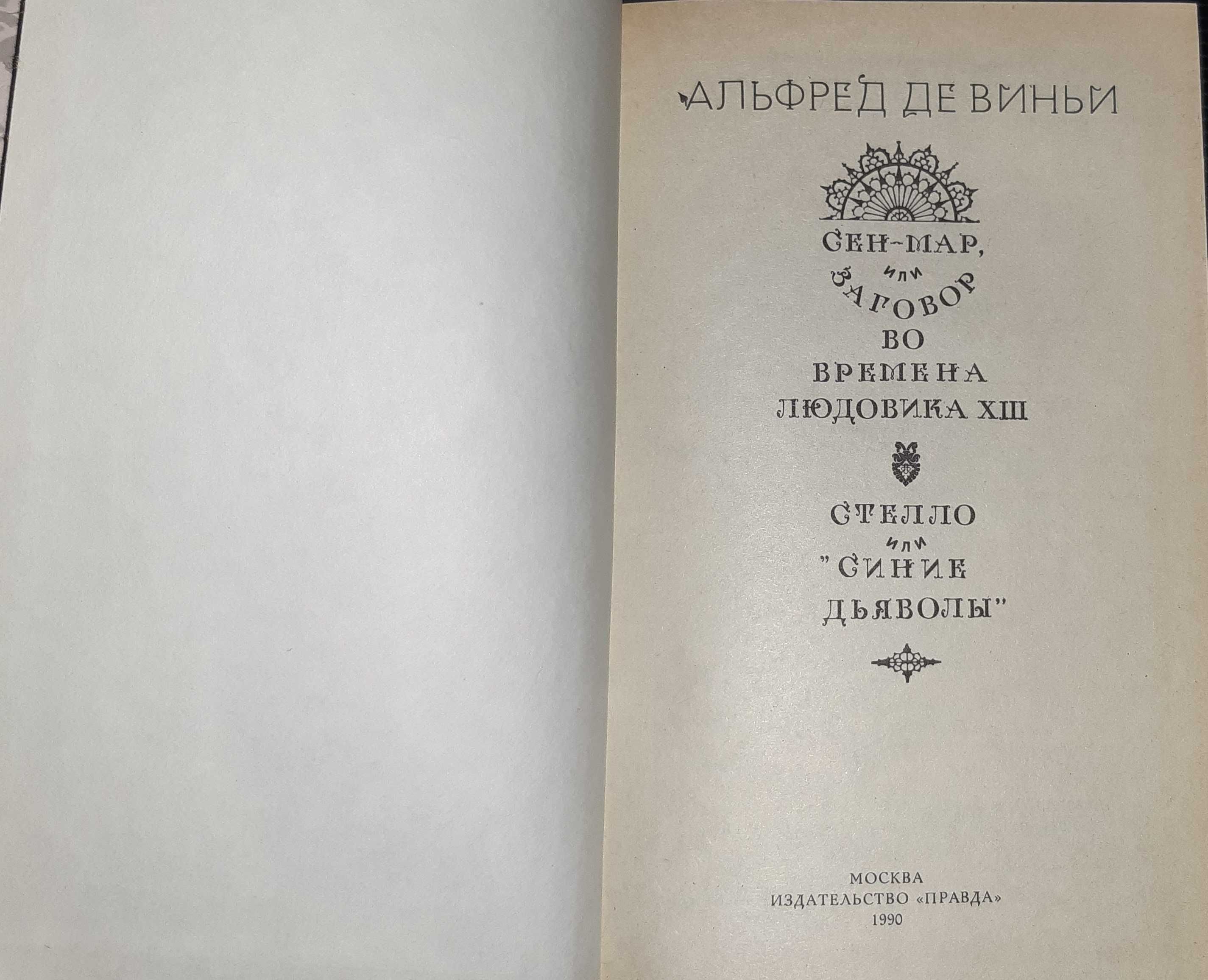 французька література Дрюон,Мопассан,Бальзак,Гюго,Дюма,Флобер,Де Виньи