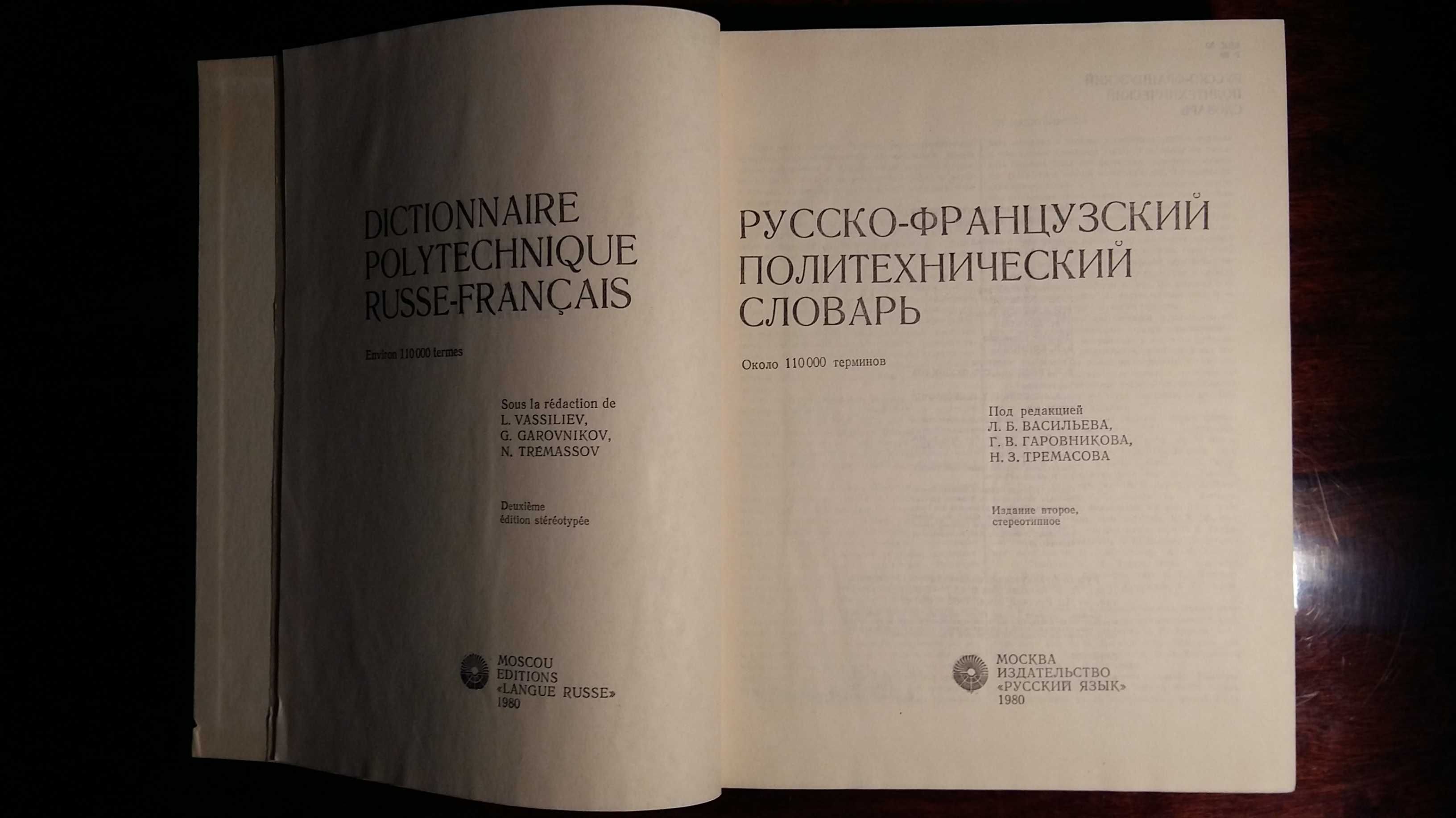 Русско-французкий политехнический словарь.