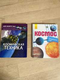 Книги про космос