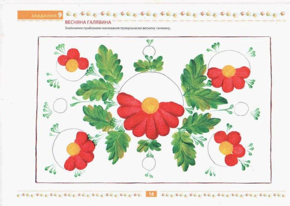 Петрикiвський первоцвiт. 4-й рiк життя. Альбом майбутнього художника