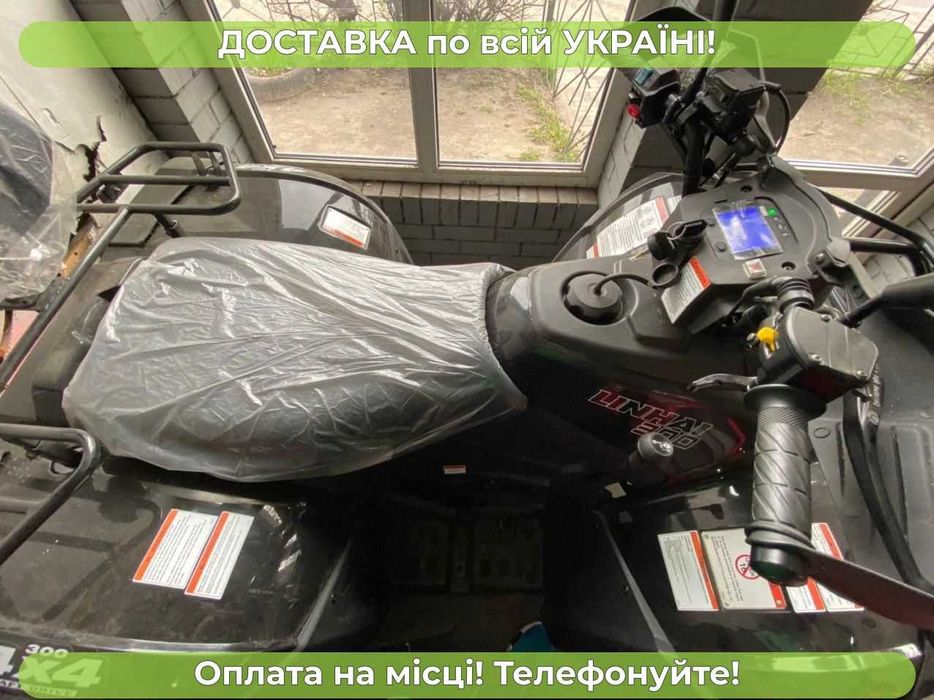Квадроцикл LINHAI LH300 Карбюратор 4х4+ Безкоштовна доставка + МАСЛА