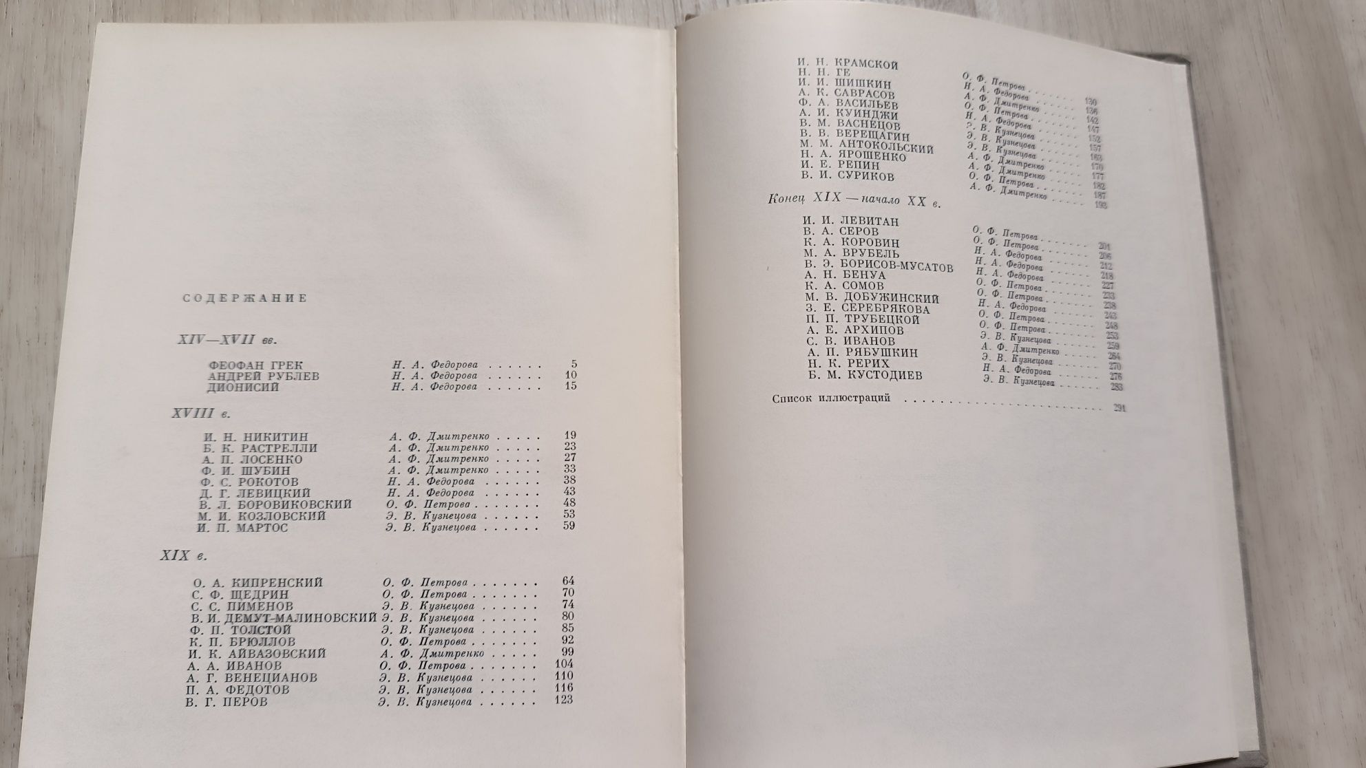 Книга 50 биографий мастеров русского искусства