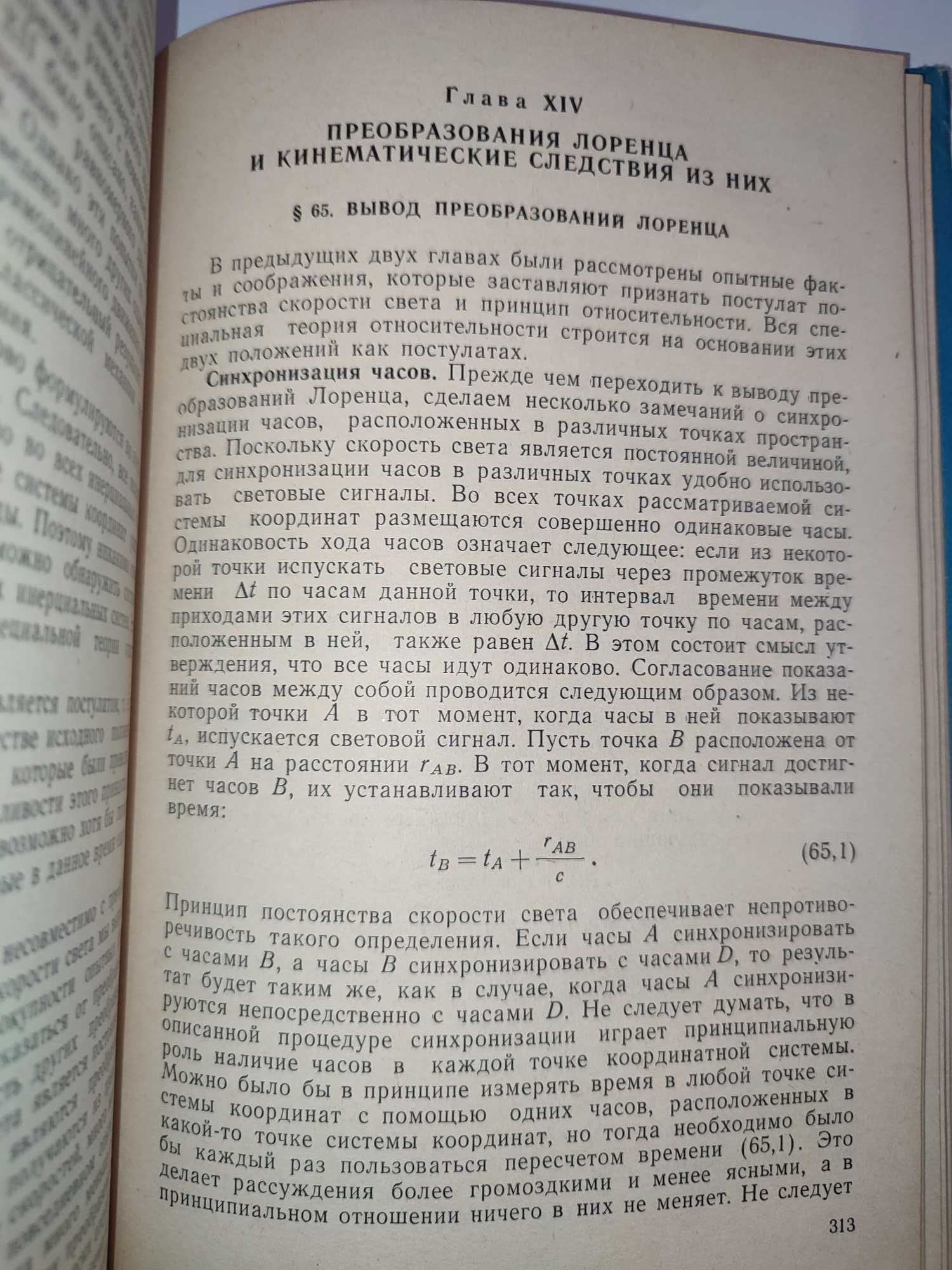 Электродинамика и теория относительности Матвеев