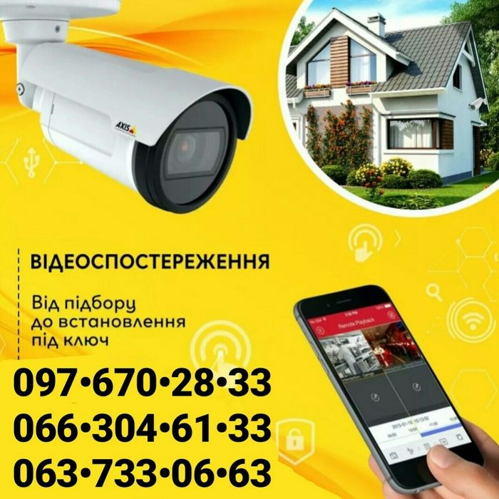 Встановлення відеонагляду, домофонів, сигналізації та електро замків.
