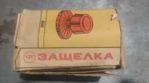 Продам Детали Новые Защёлка.