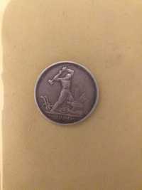 продам полтинник 1924 года и другие монеты