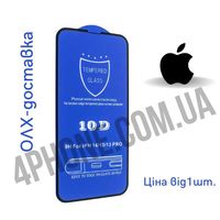 Захисне скло 10D iPhone 13, защитное стекло