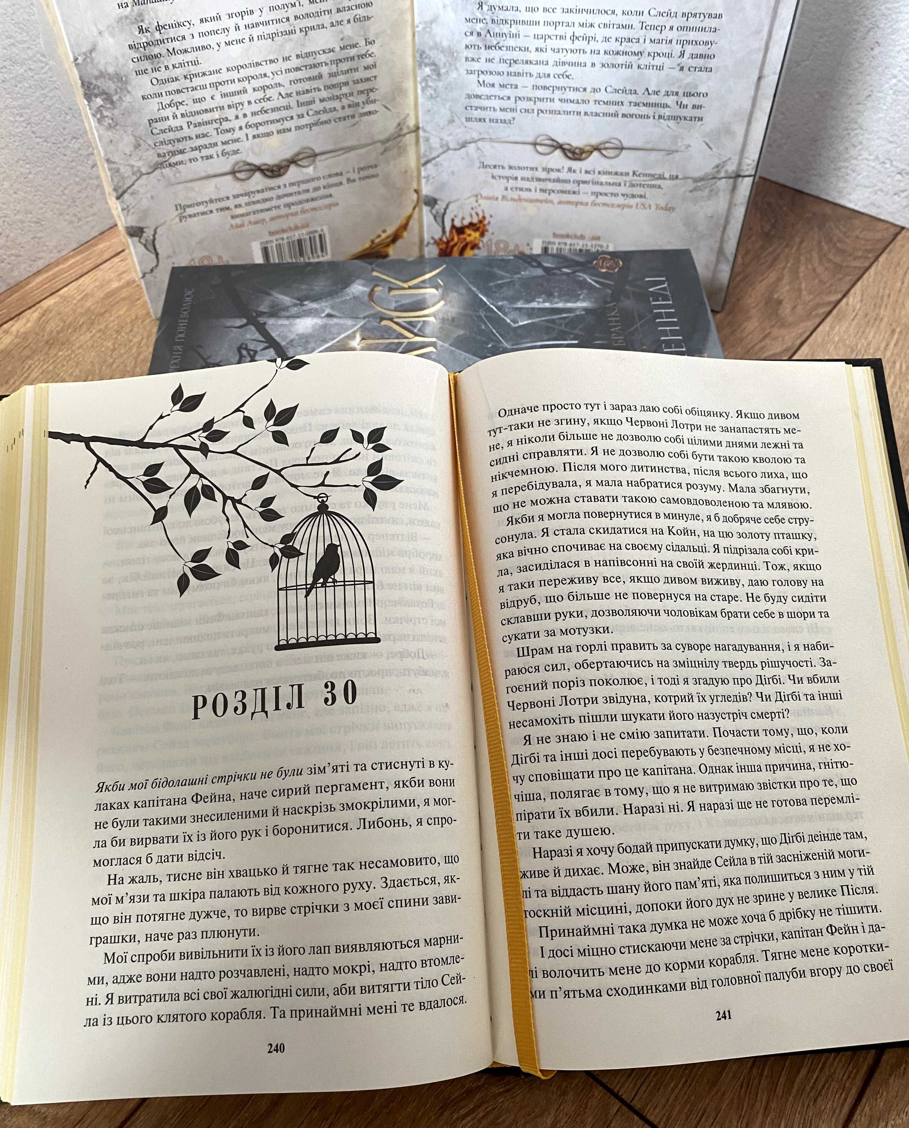 Блиск / Відблиск / Спалах / Жар / Золото (нові книги Рейвен Кеннеді)