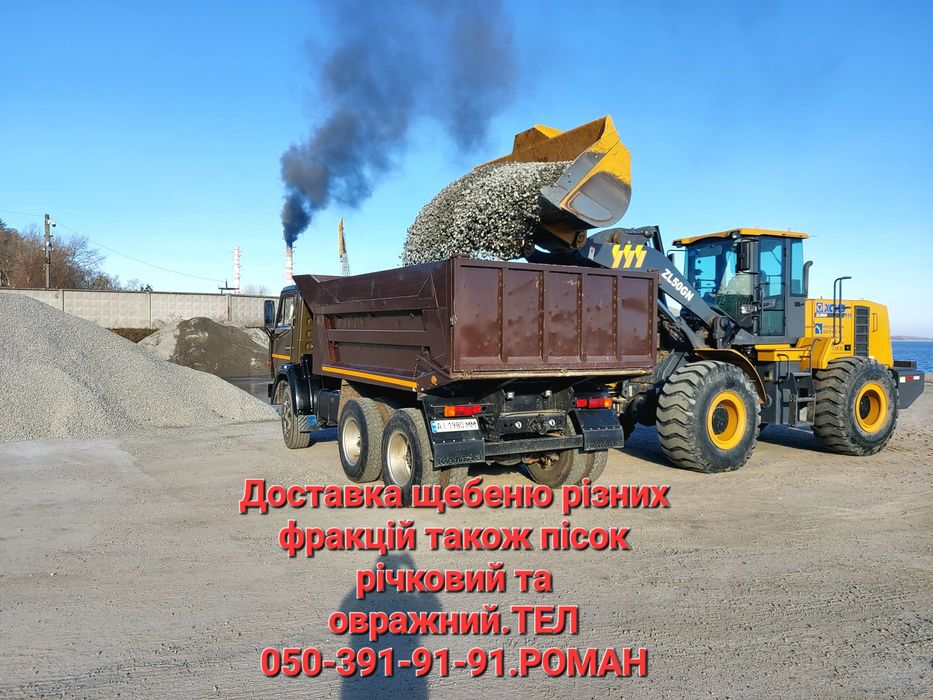 Доставка сипучіх матеріалів,щебінь ,пісок,відсів .