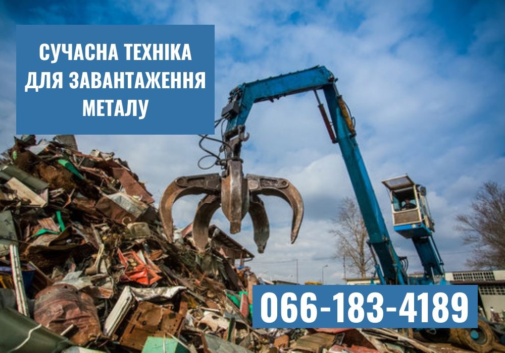 Металлолом, металобрухт, прием металла ДОРОГО. Лом меди, сдать метал