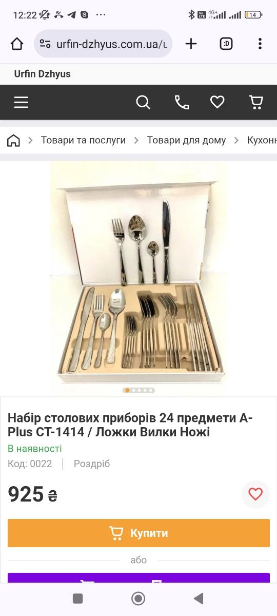 Супер Набір столових приборів із нержавіючої сталі Petergof24 предмети