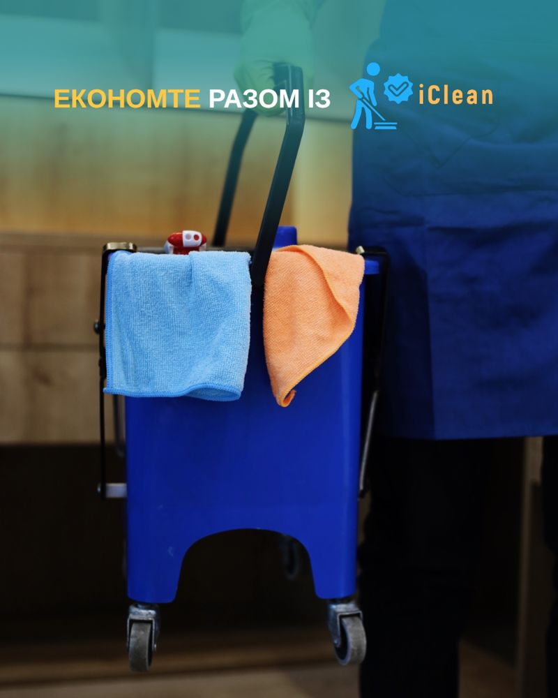 Прибирання, клінінг квартир, будинків, котеджів, комерційних приміщень
