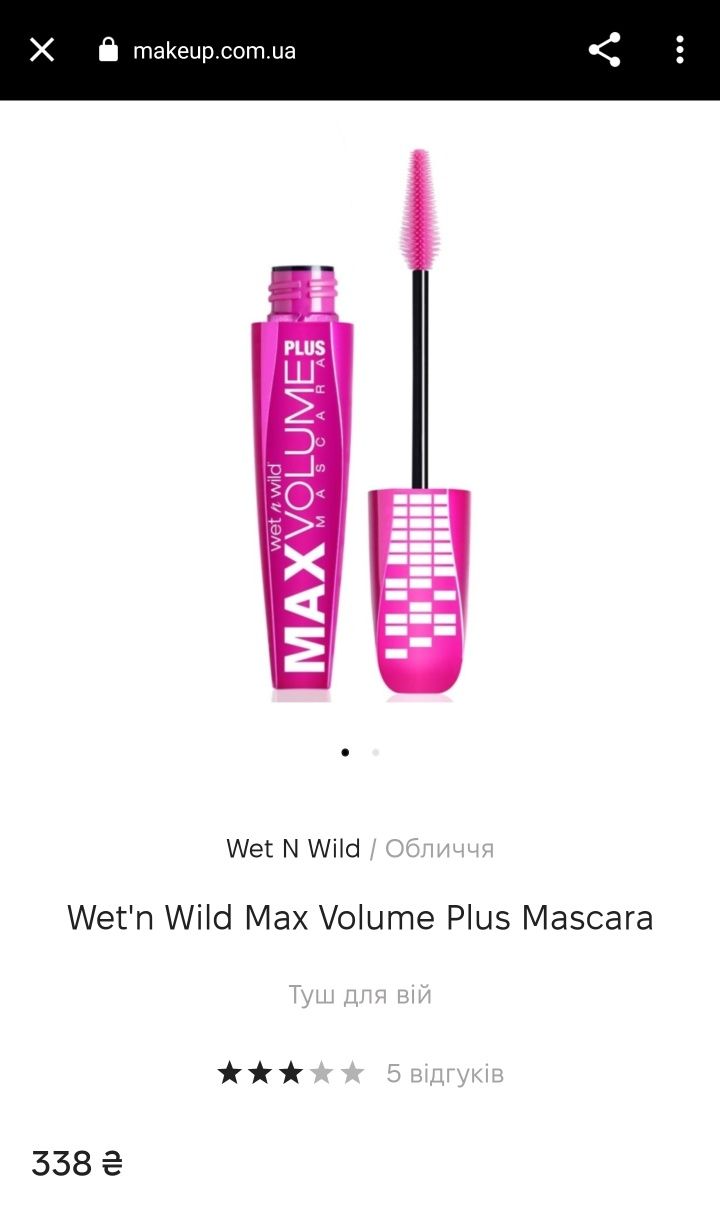 Нова туш для вій Wet'n Wild Max Volume Plus Mascara