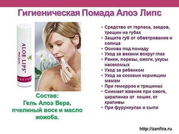 Гигиеническая помадка Форевер липс состав алое Вера 35%масло ЖОЖОБА, п