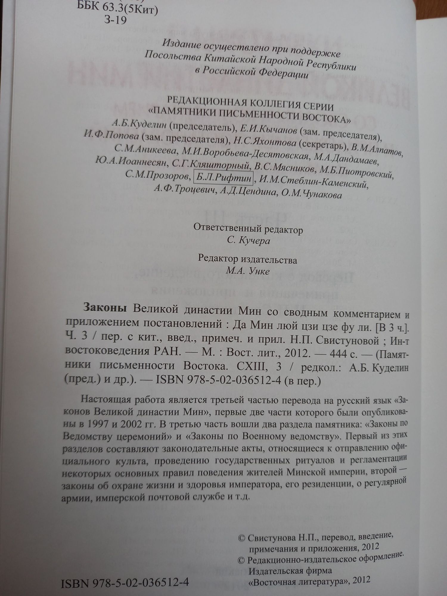 Законы великой династии Мин. За хребтами .Вместо ответов.