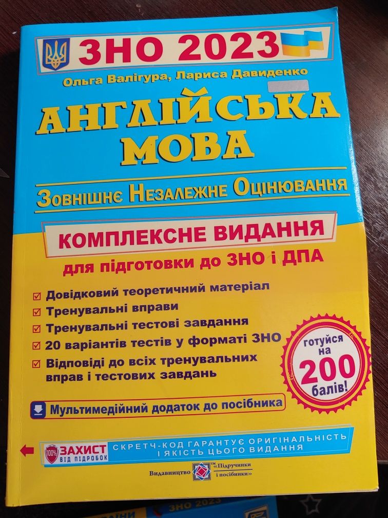 Комплексне видання для підготовки до ЗНО/НМТ 2023