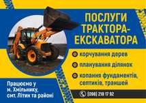 Послуги оренда екскаватора (Услуги, оренда екскаватора )