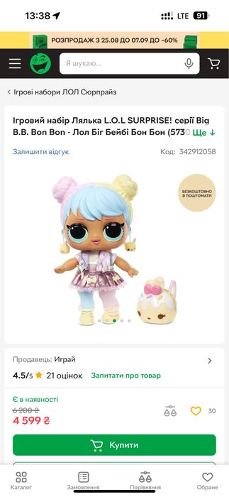 Продам лол , Лялька L.O.L SURPRISE