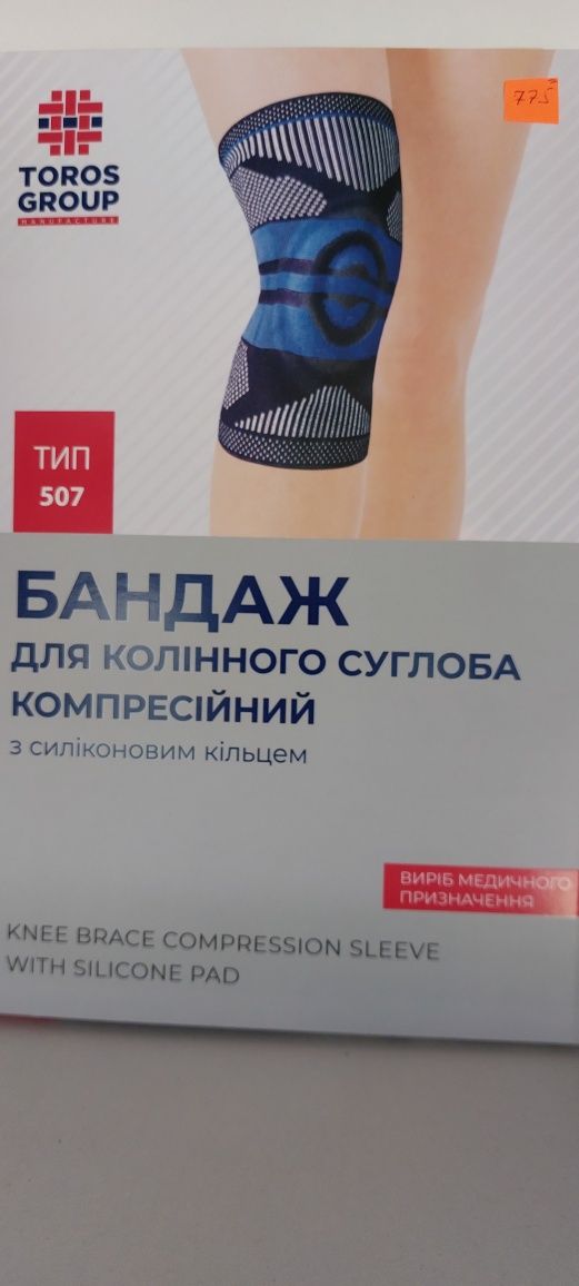 Продам наколінники