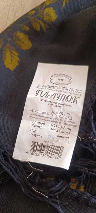 Платок шерстяной "Рябина" вид 20, 146x146 см