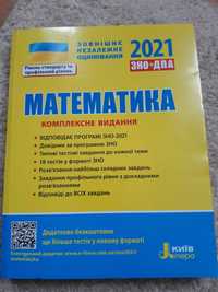 Книга підготовка до ЗНО, ДПА Математика