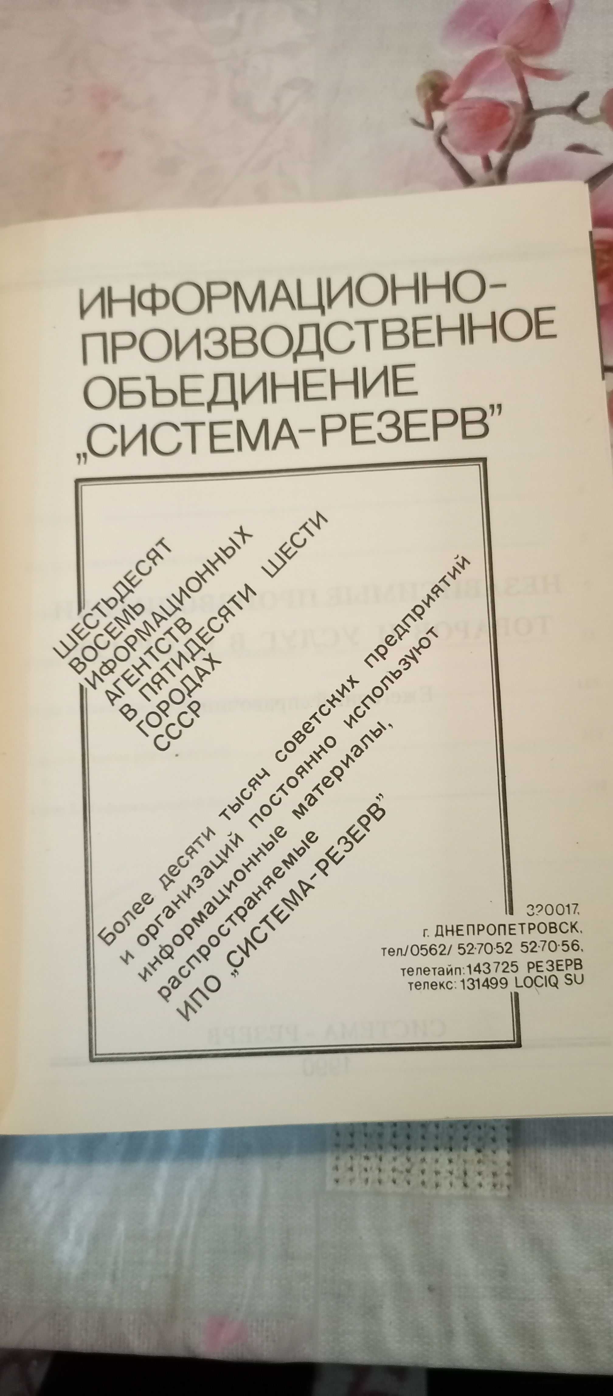 Независимые производители товаров и услуг в СССР 1990