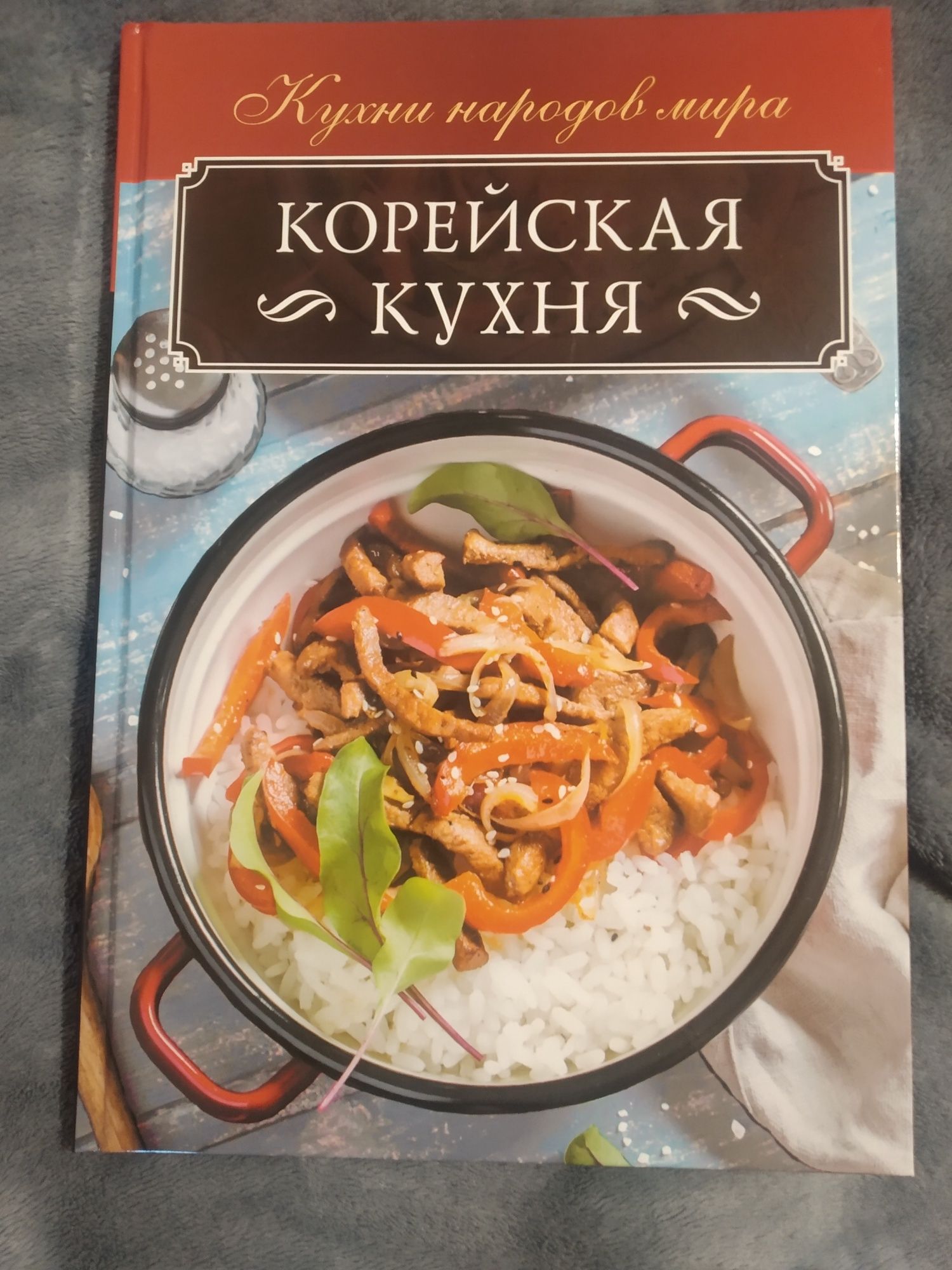 Корейська  кухня