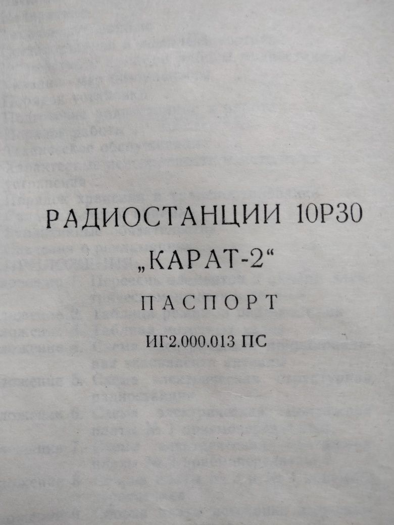 Продам радиостанцию