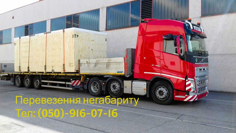 Надійна площадка (Трал/Платформа) | транспортуємо: с\г та спецтехніки