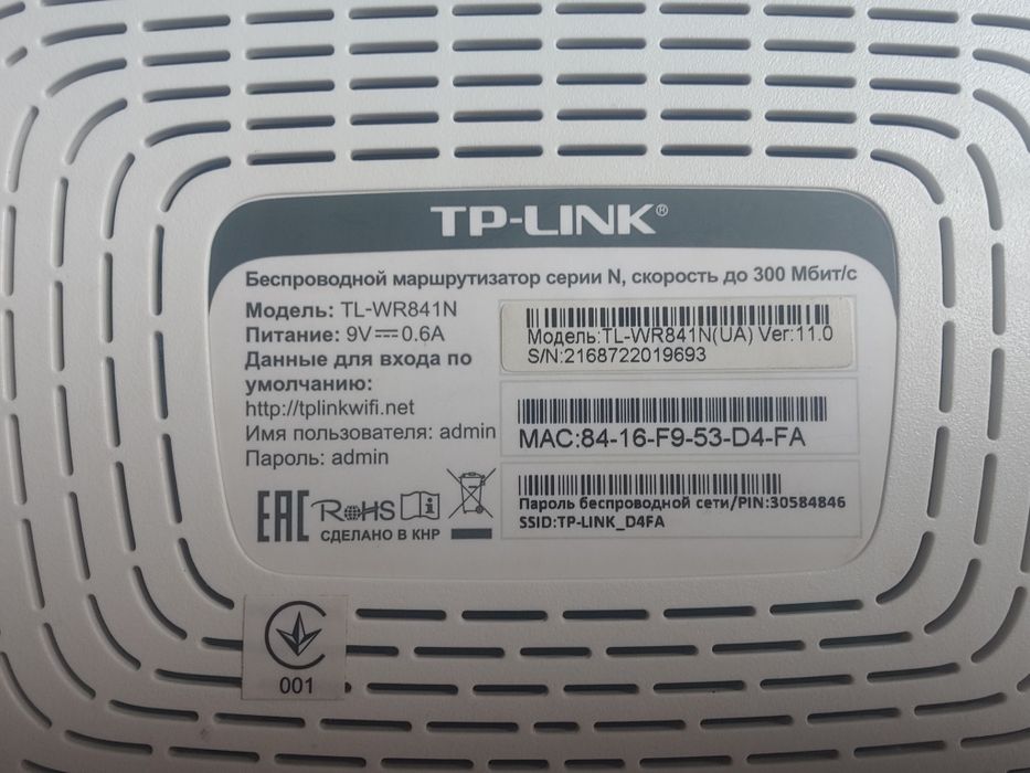 Роутер TP-LINK TL-RW841N
