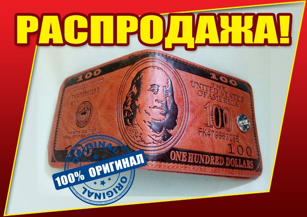Мужской кошелек портмоне гаманець чоловічий с рисунком 100$