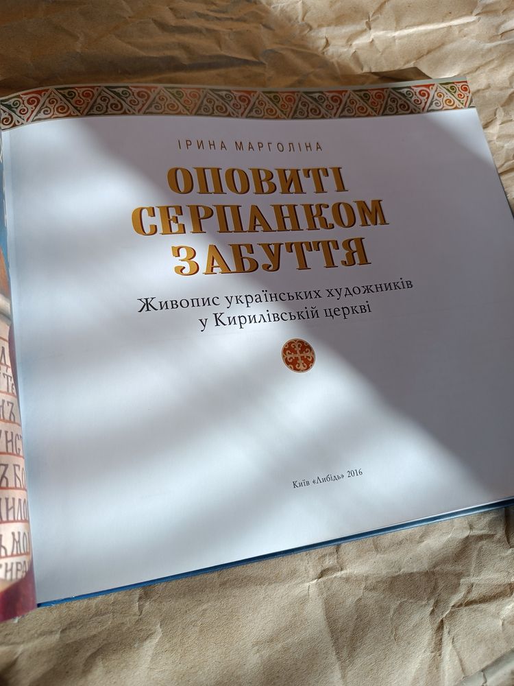 Живопис українських художників у Кирилівській церкві