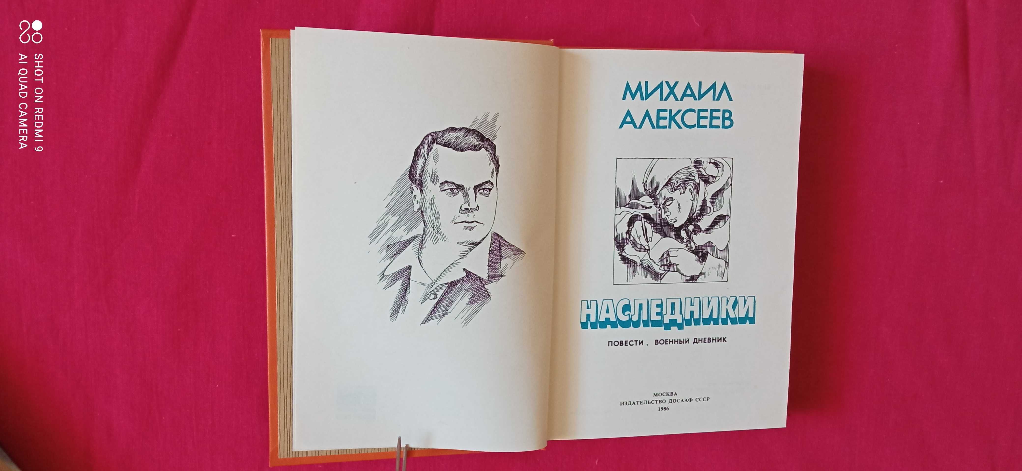 Орлов"История сношения человека с дьяволом. М. Алексеев "Наследники".