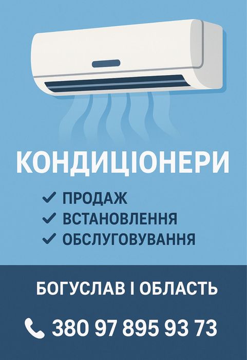 Продаж ОПТ ціна  і установка кондиціонерів