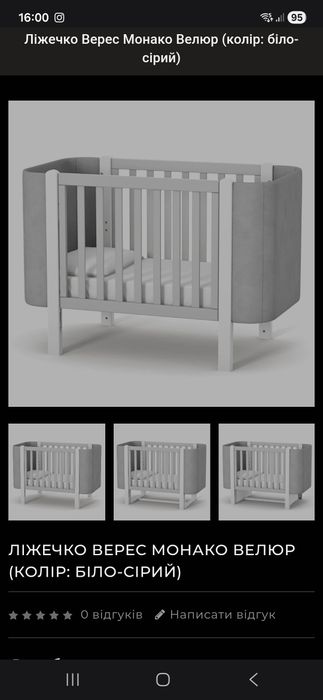 Дитяче ліжечко верес