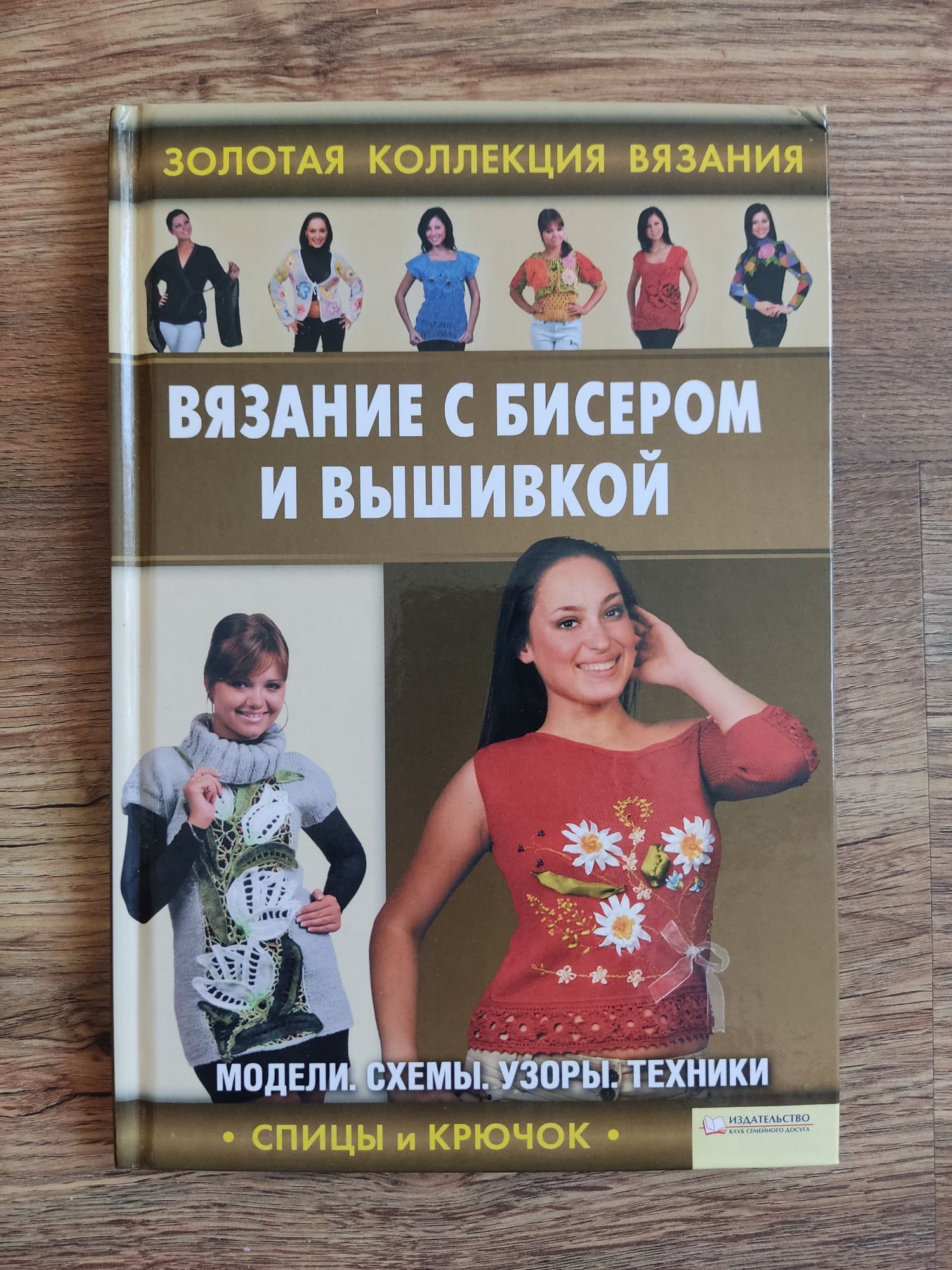 Вязание с бисером и вышивкой