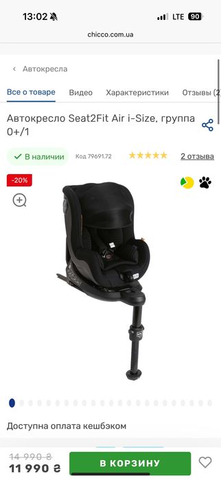 Продам дитяче Автокресло Seat2Fit Air i-Size, группа 0+/1!!!