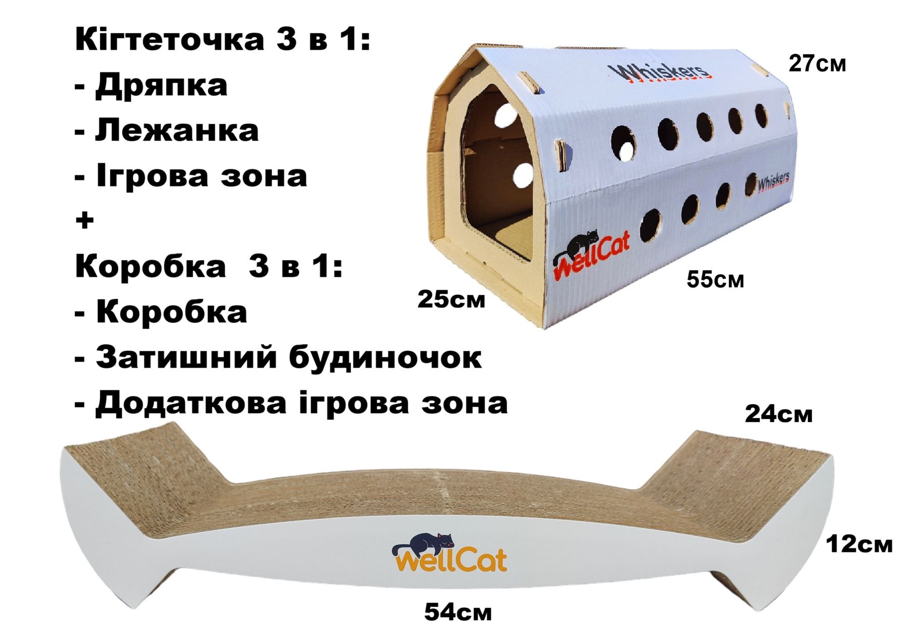 ТОП! Картонна лежанка кігтеточка WellCat Whiskers й будиночок для кота