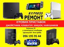 Ремонт Playstation, Xbox, геймпадів, джойстиків, мишок, ноутбуків