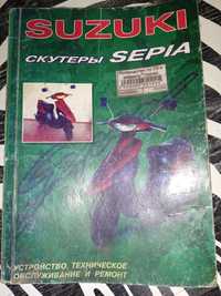 Книга Скутери Seperia