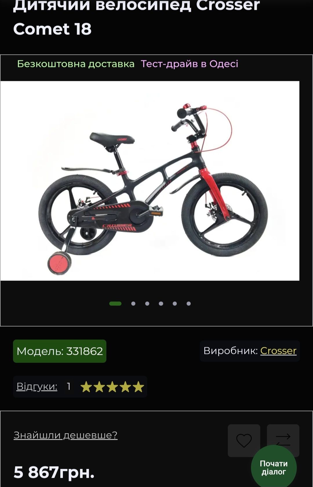Дитячий велосипед Crosser Comet 18