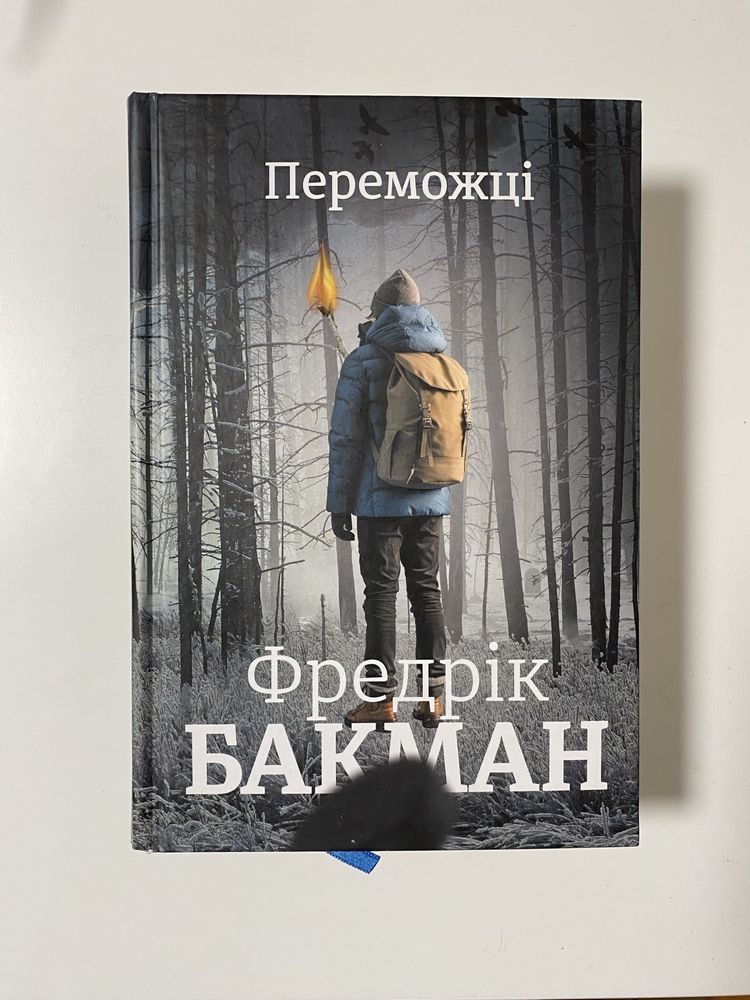 Трилогія Ведмеже місто, Фредрік Бакман