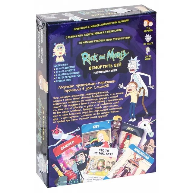 Настільна гра Рік і морті картковая игра Рик и Морти