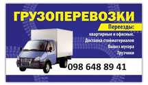 Грузчики + Авто‼️‼️‼️Грузоперевозки Днепр‼️Быстрая подача авто‼️‼️