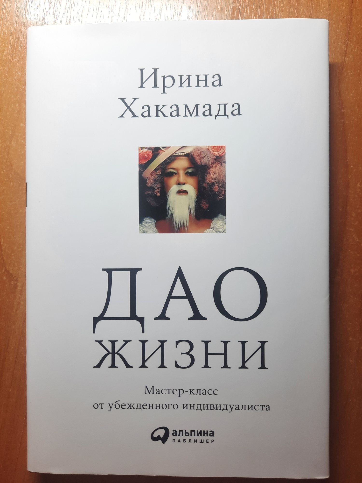 Книги Ирины Хакамады