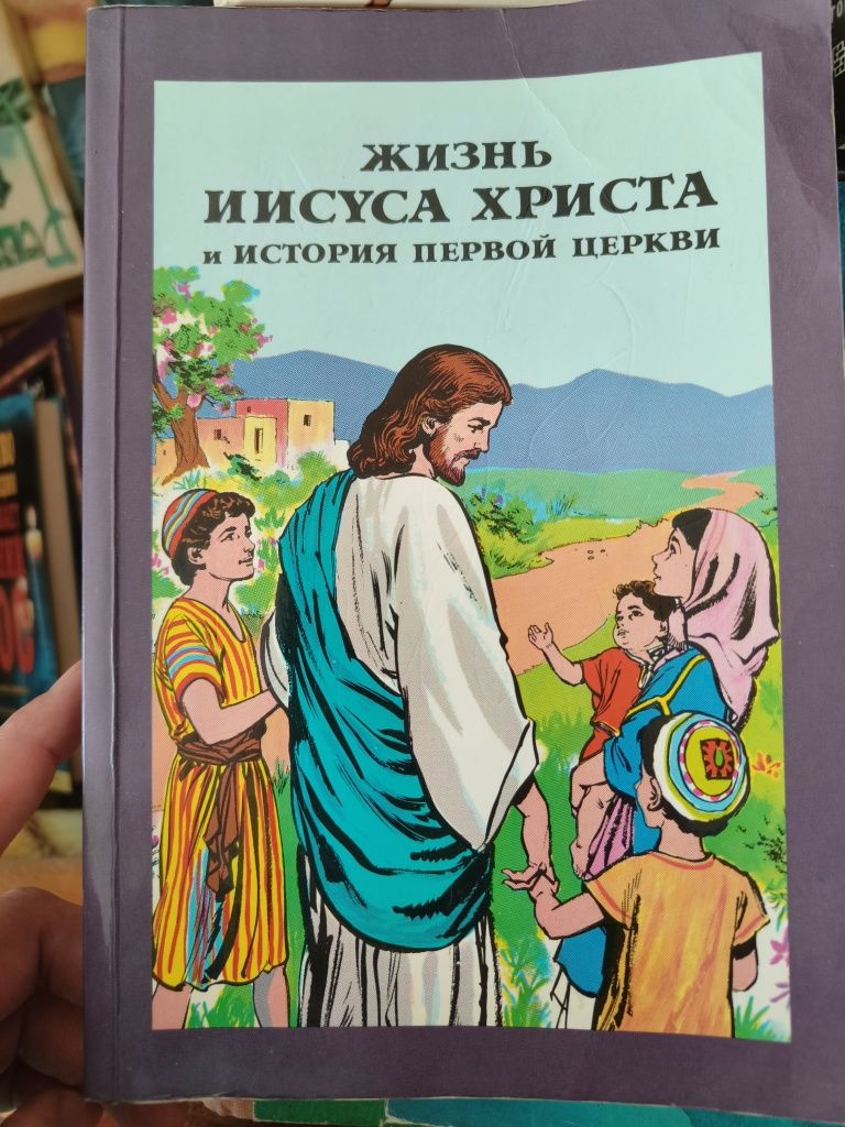 Комікси Жизнь ИИСУСА ХРИСТА и история первой церкви, 1991 год