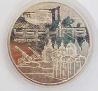 Пам'ятна медаль міста героїв Чернігів