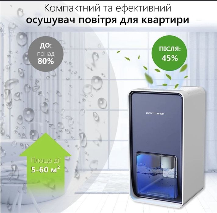Вологопоглинач осушувач doctor101