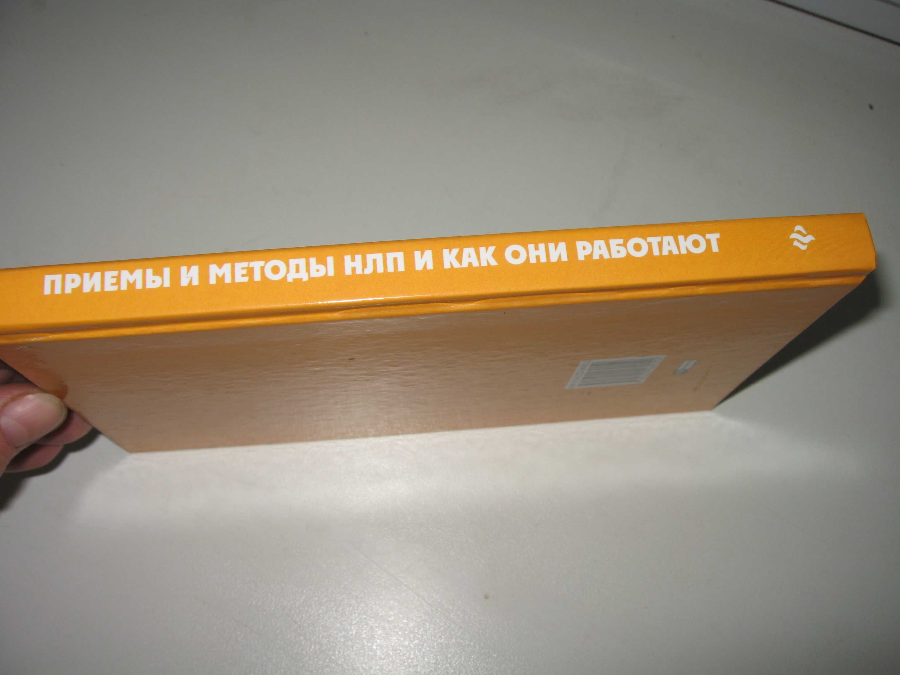Е.Елецкая М.М.Бубличенко Приемы и методы НЛП и как они работают