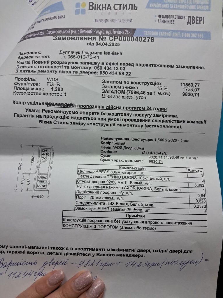 Вікно глухе, не відкривається. По ціні на 50% нижче.